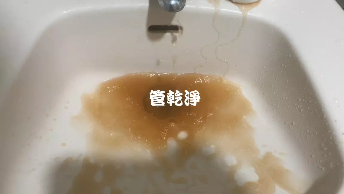 清洗水管, 水管清洗, 洗水管, 管乾淨